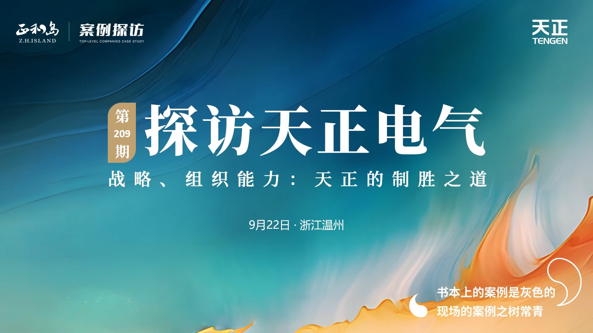 企业做久，人生做赢，不忘初心赢未来！正和岛 走进鉴黄师网页版，探访制胜之道